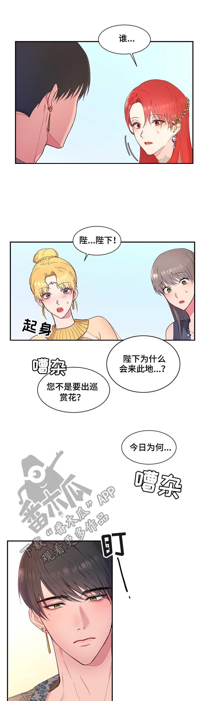 陌生王妃第6话图