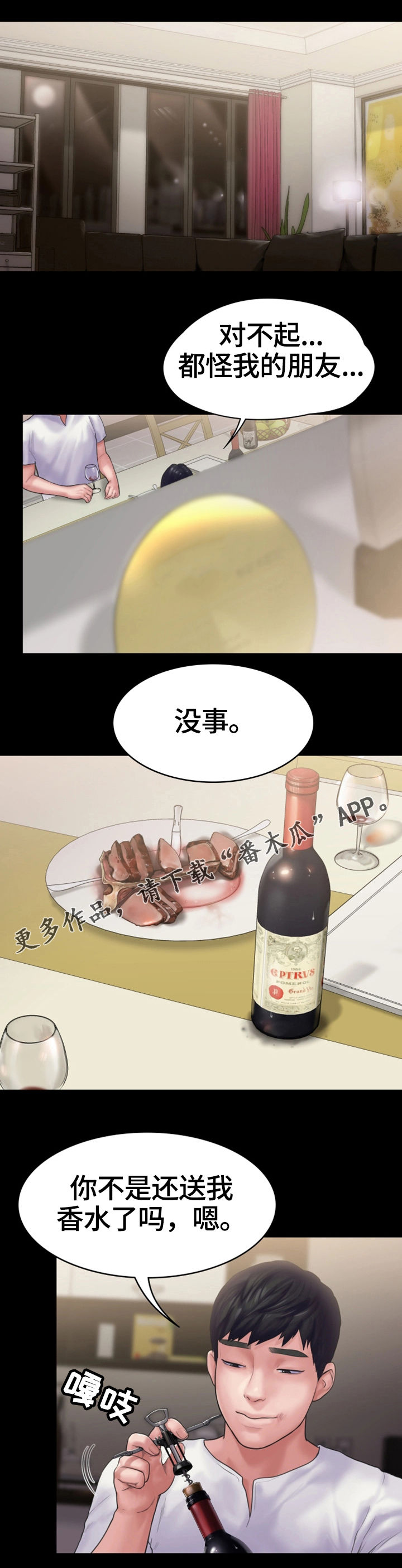 梦中的你第26话图