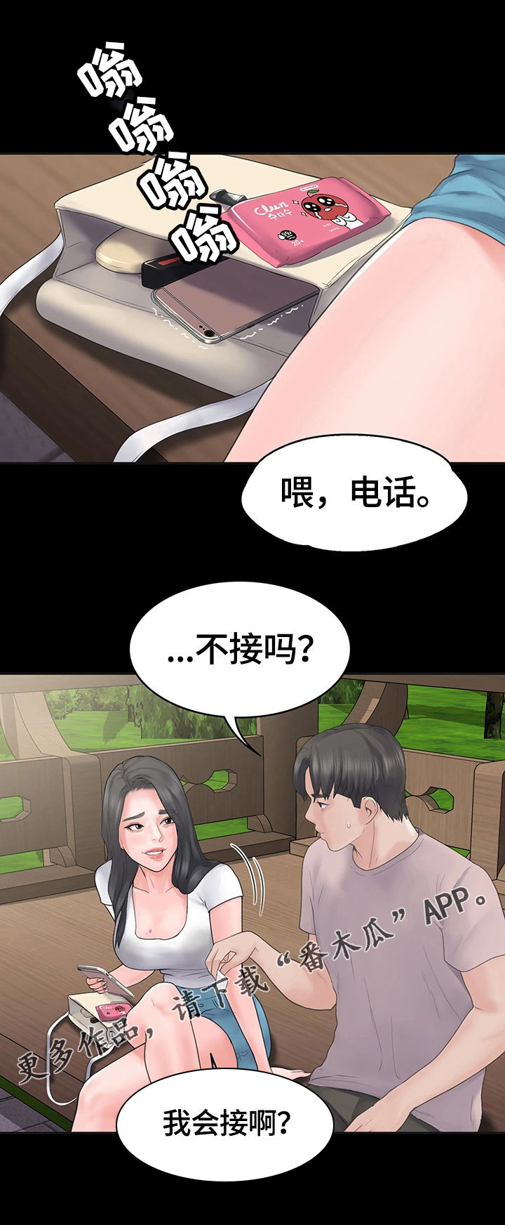 梦中的你第6话图