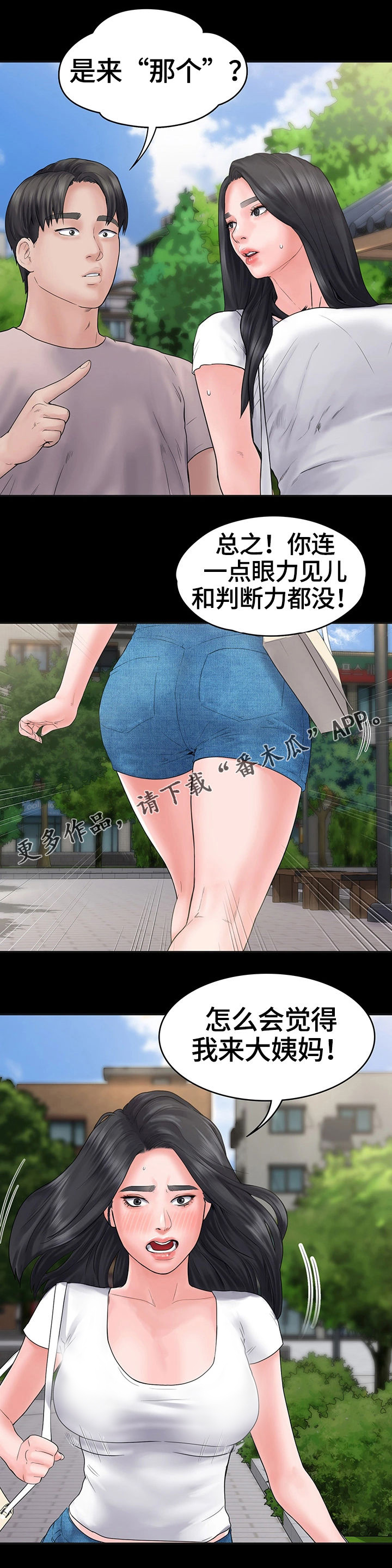 梦中的你第6话图