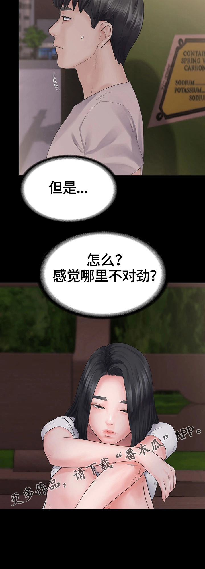 梦中的你第7话图
