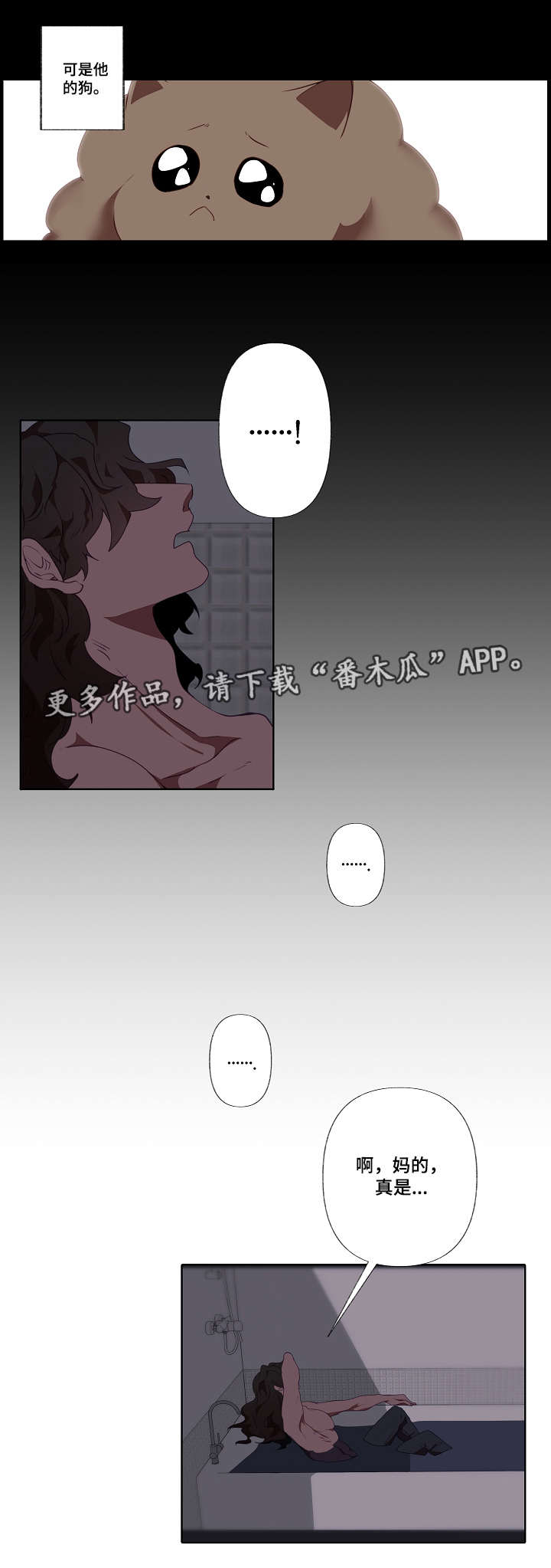 满月诅咒第11话图