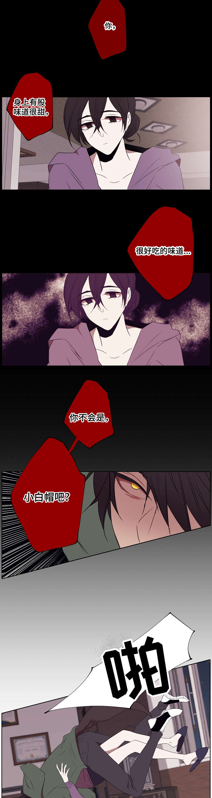 满月诅咒第2话图