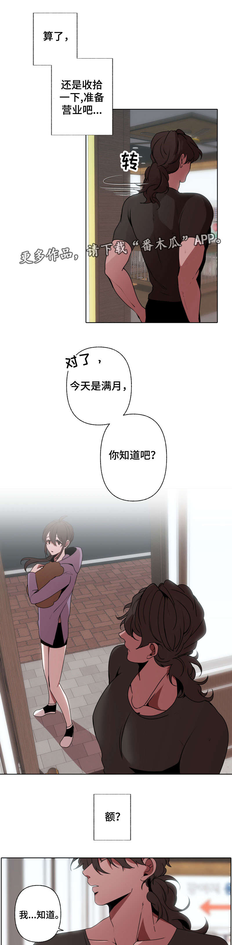 满月诅咒第36话图