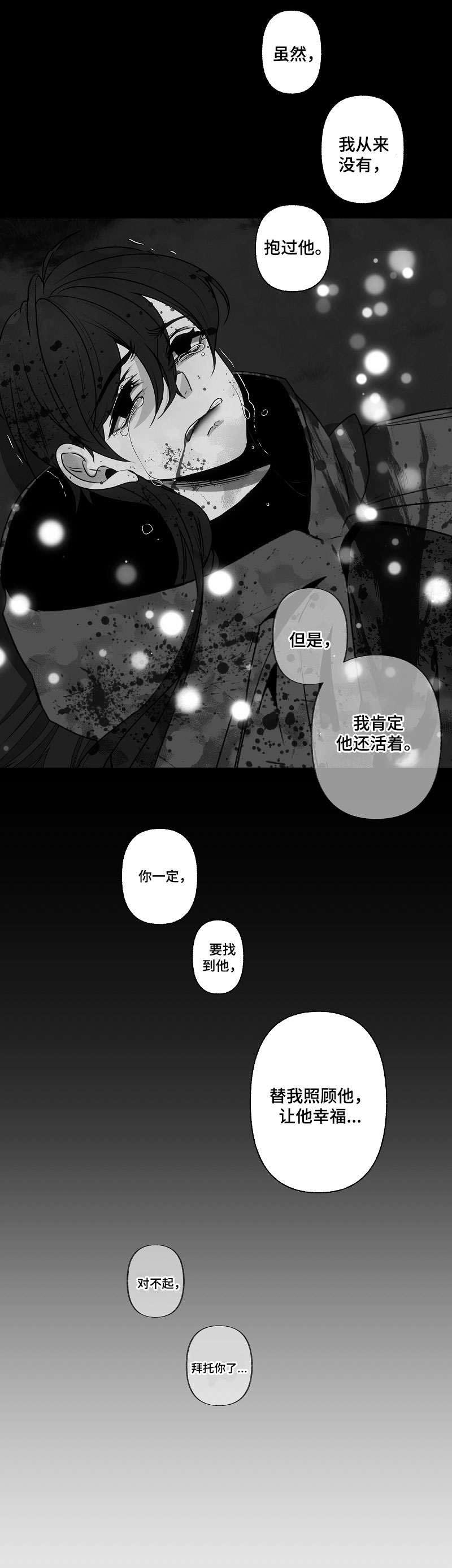 满月诅咒第39话图