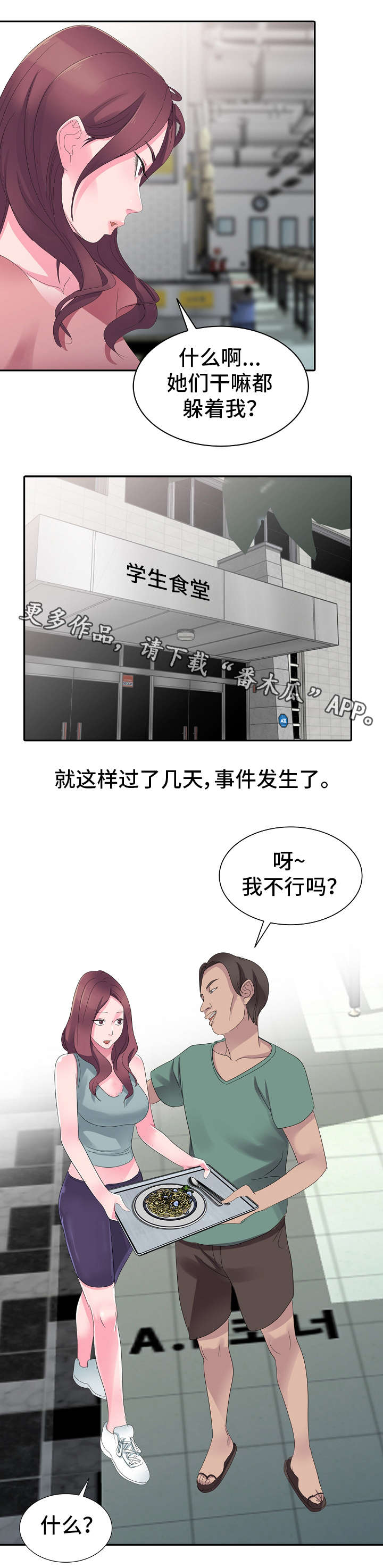 梦境障碍第3话图