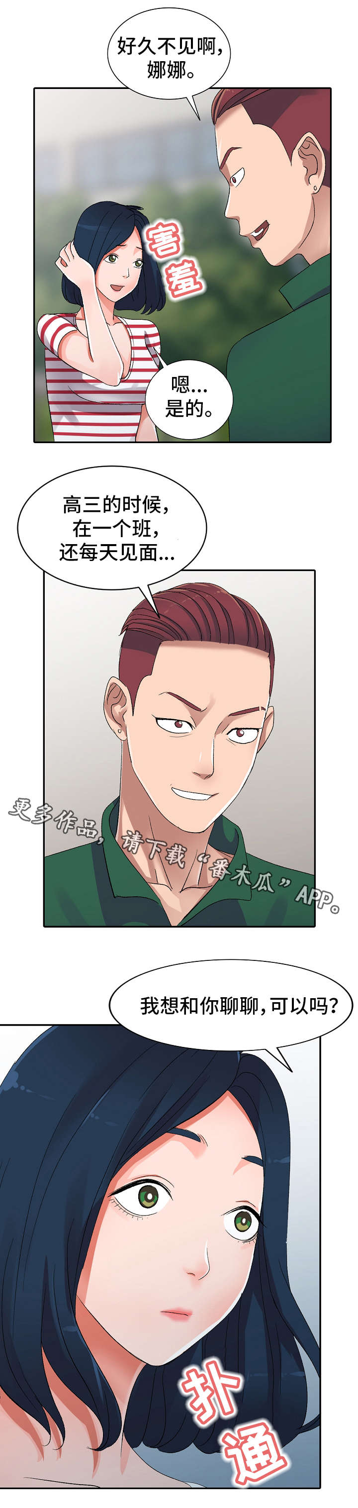 梦境障碍第8话图