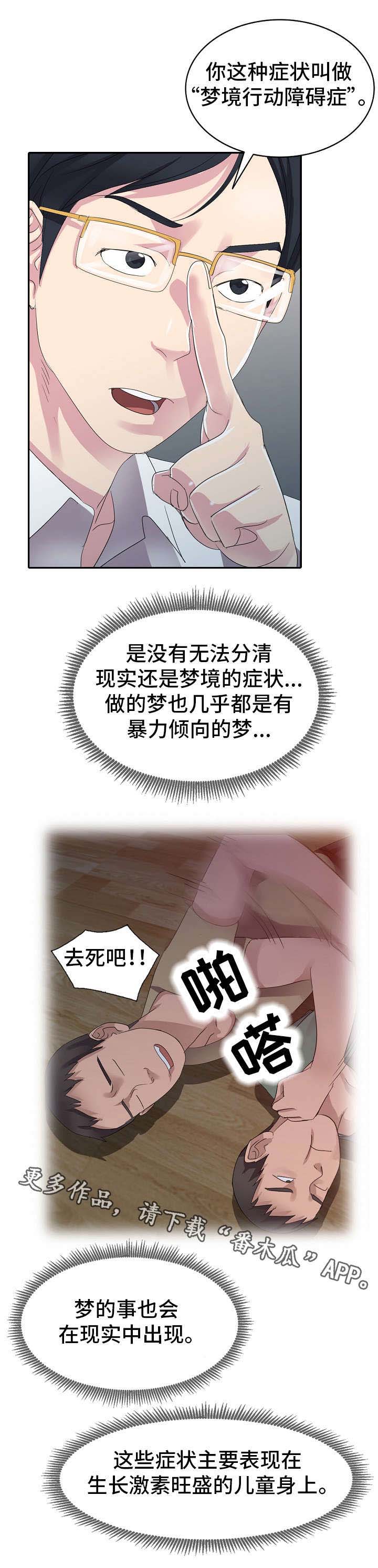 梦境障碍第9话图
