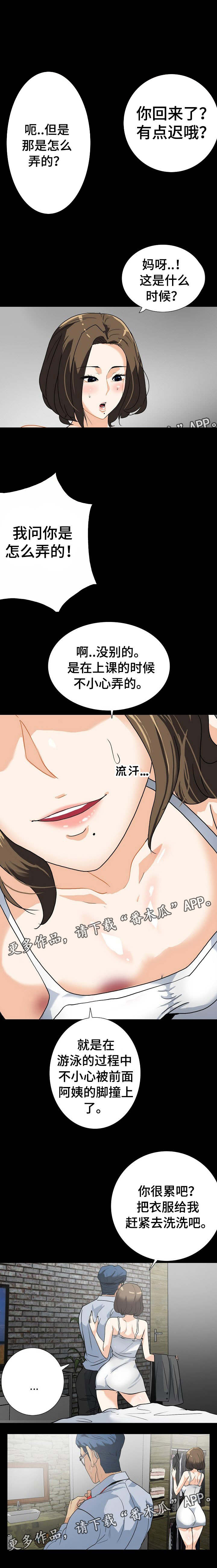 密谋揭发第21话图