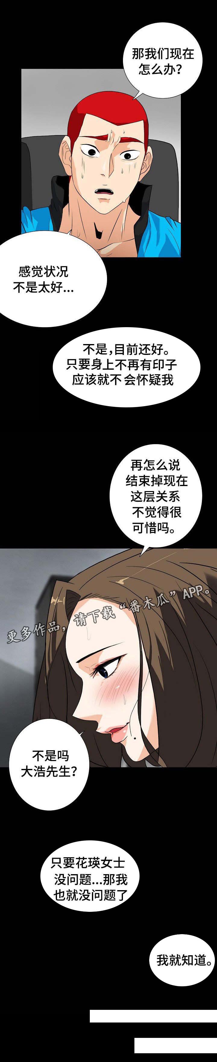 密谋揭发第22话图