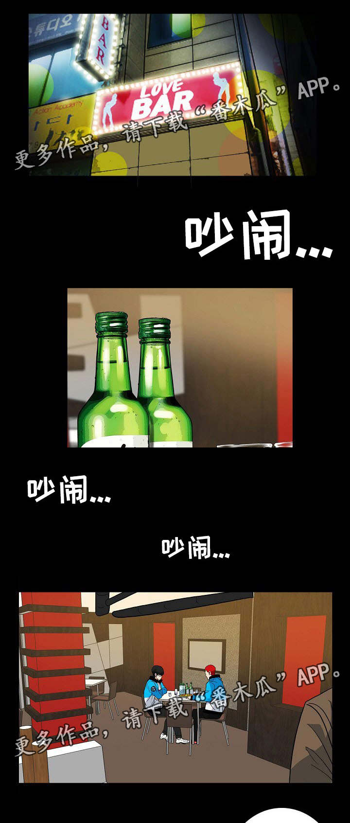 密谋揭发第23话图