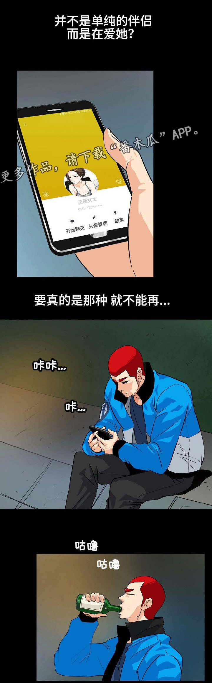 密谋揭发第24话图