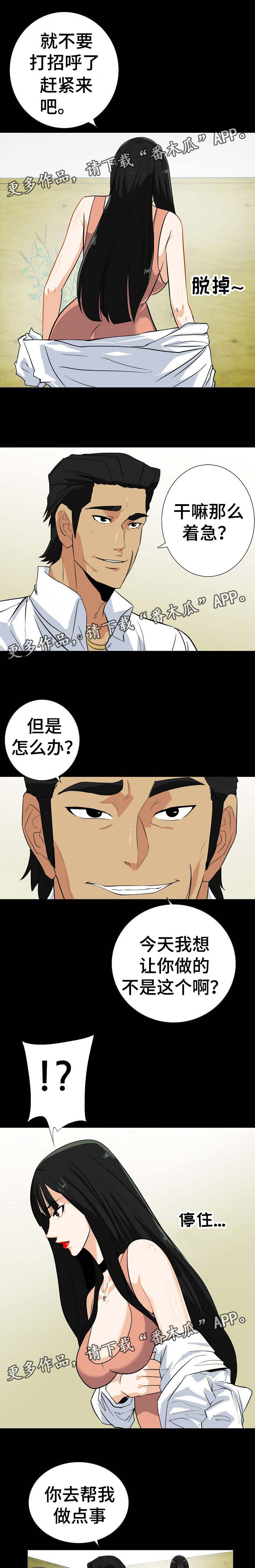 密谋揭发第27话图