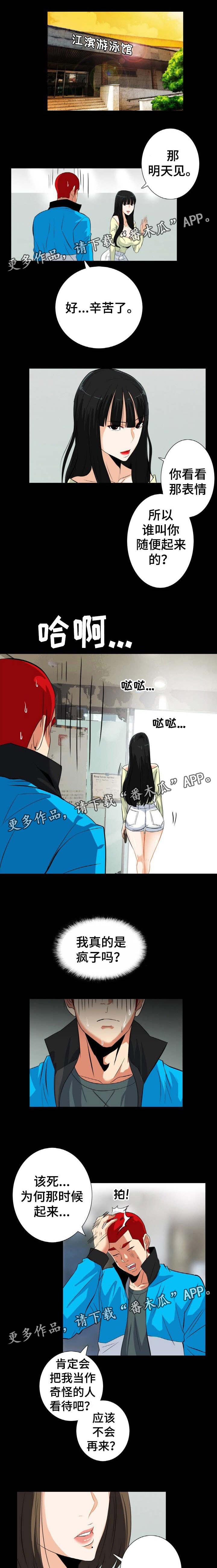 密谋揭发第30话图