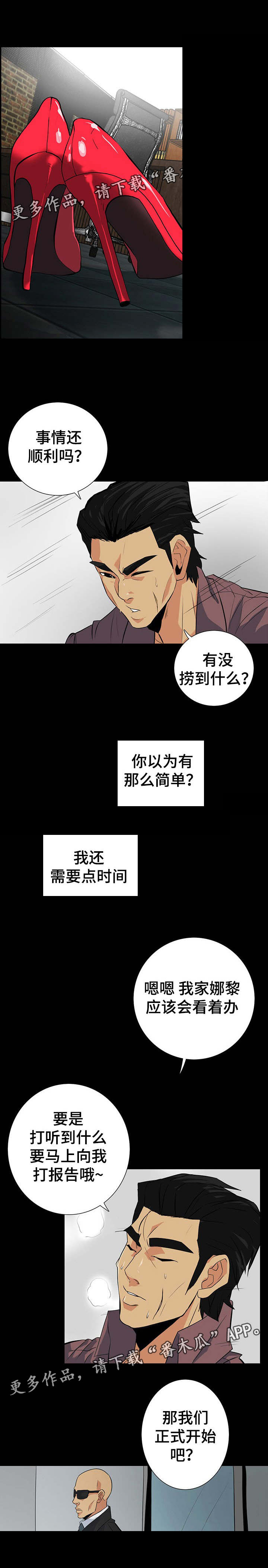 密谋揭发第31话图