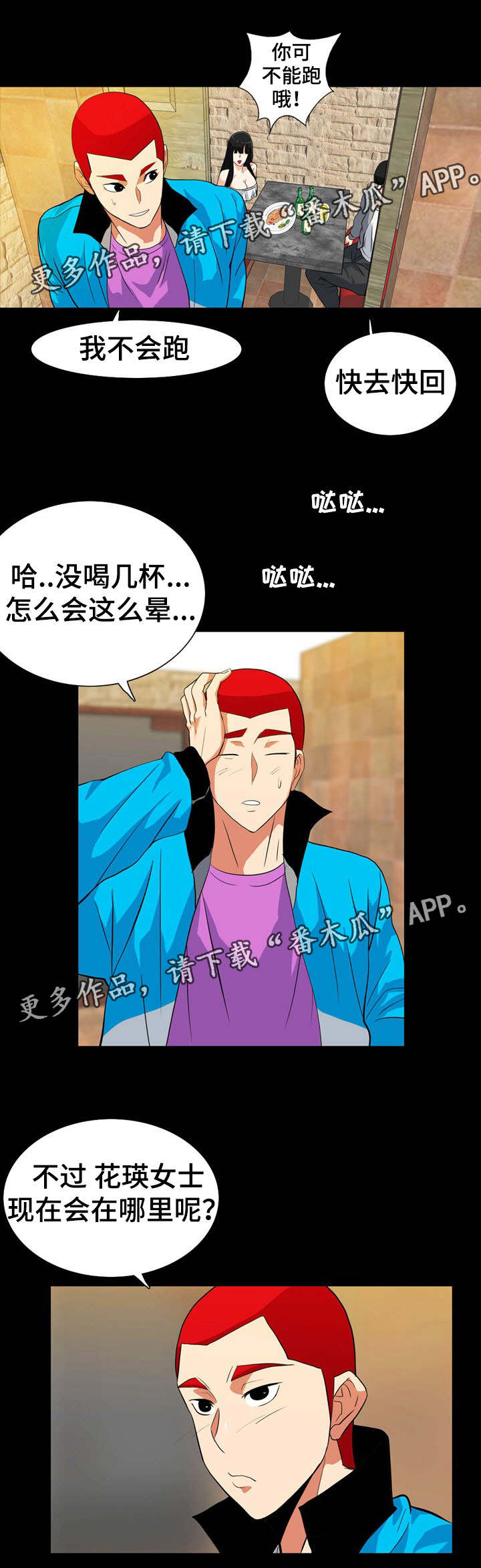密谋揭发第33话图
