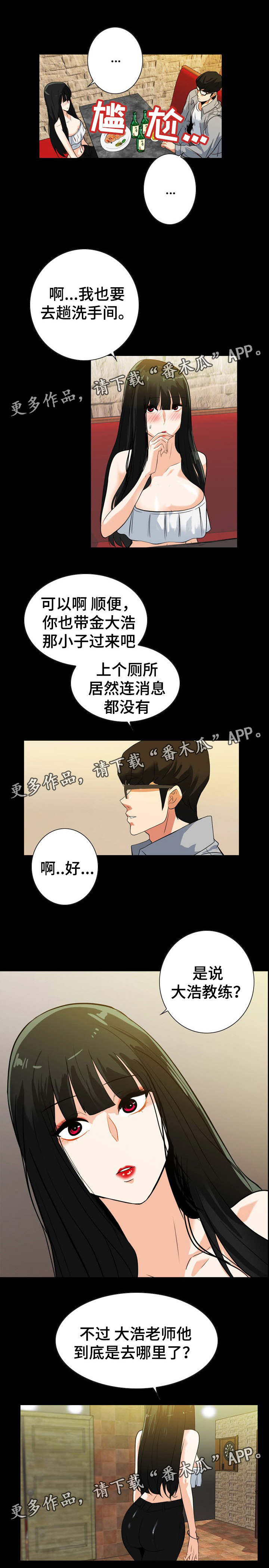 密谋揭发第36话图