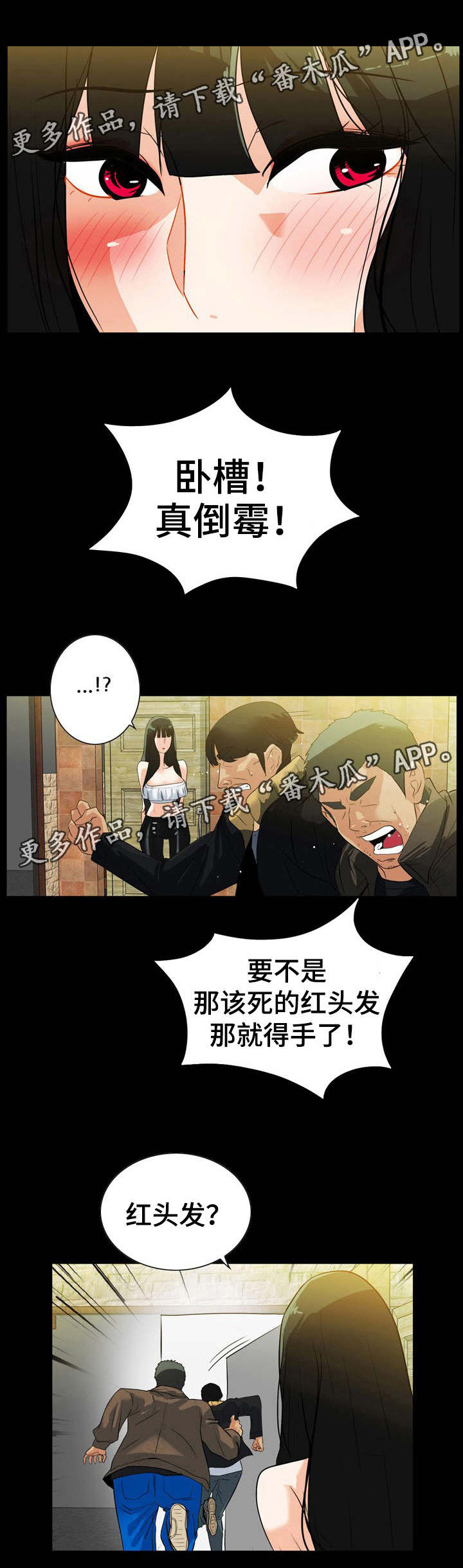 密谋揭发第36话图