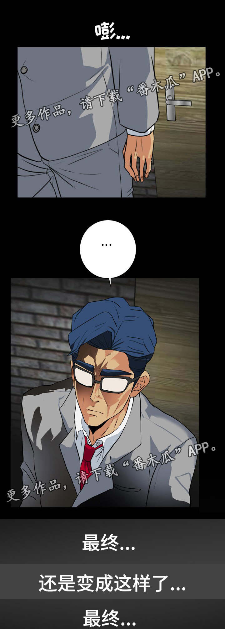 密谋揭发第42话图