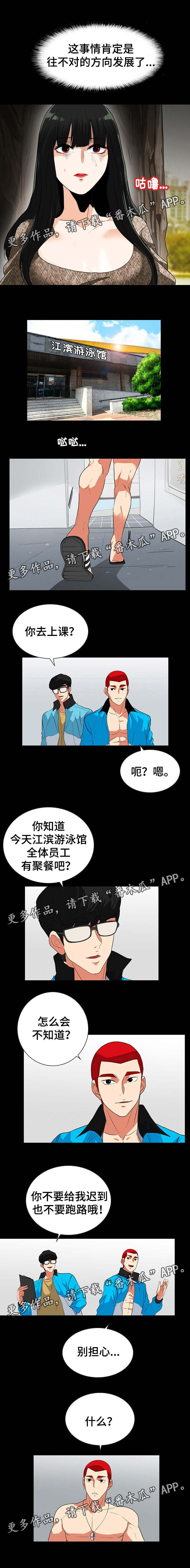 密谋揭发第46话图
