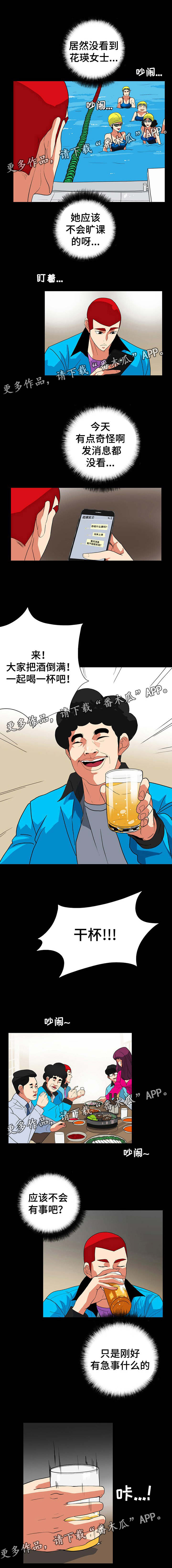 密谋揭发第46话图