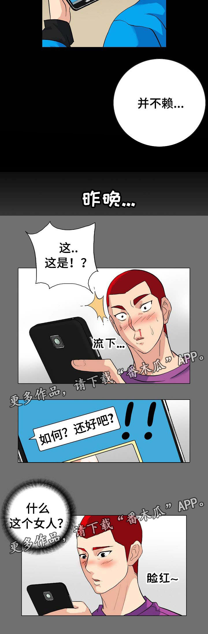 密谋揭发第6话图