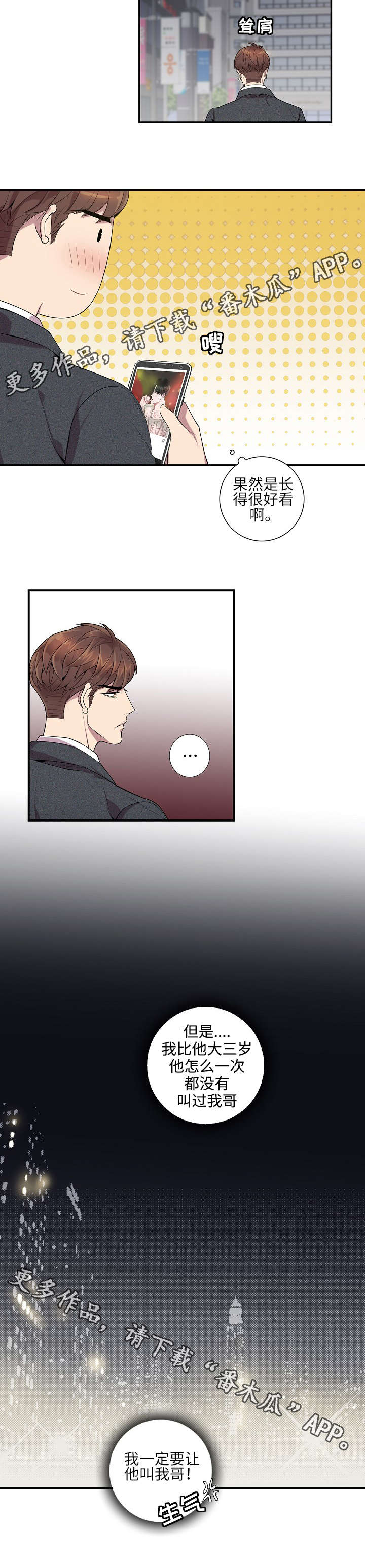 矛盾关系第10话图