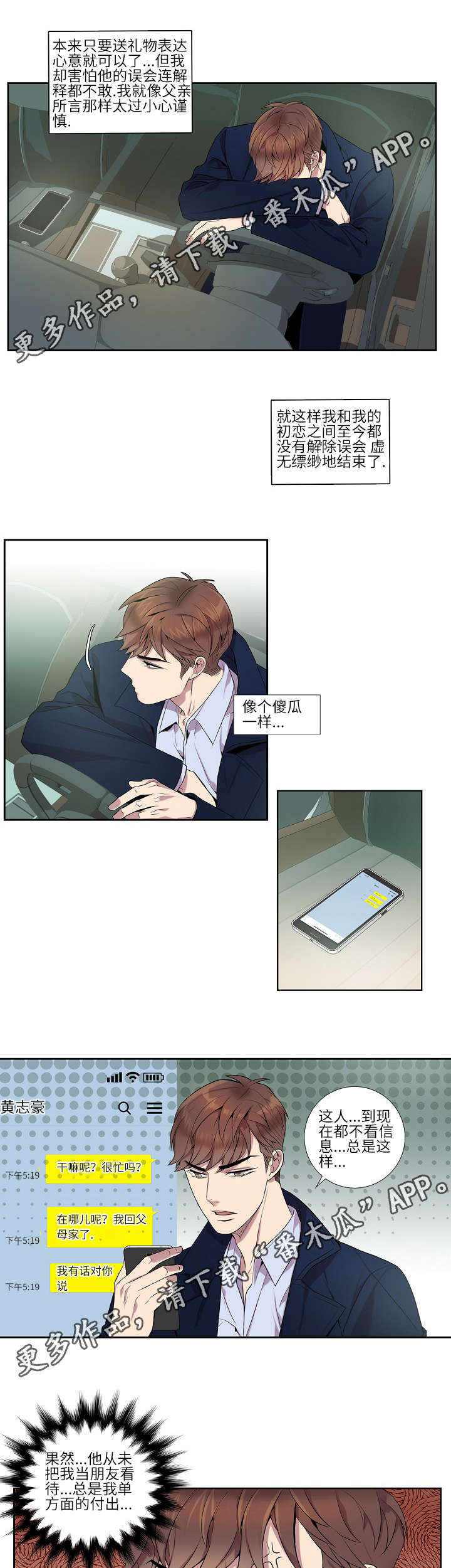 矛盾关系第13话图