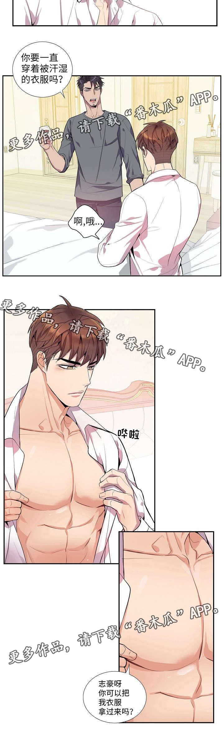 矛盾关系第29话图