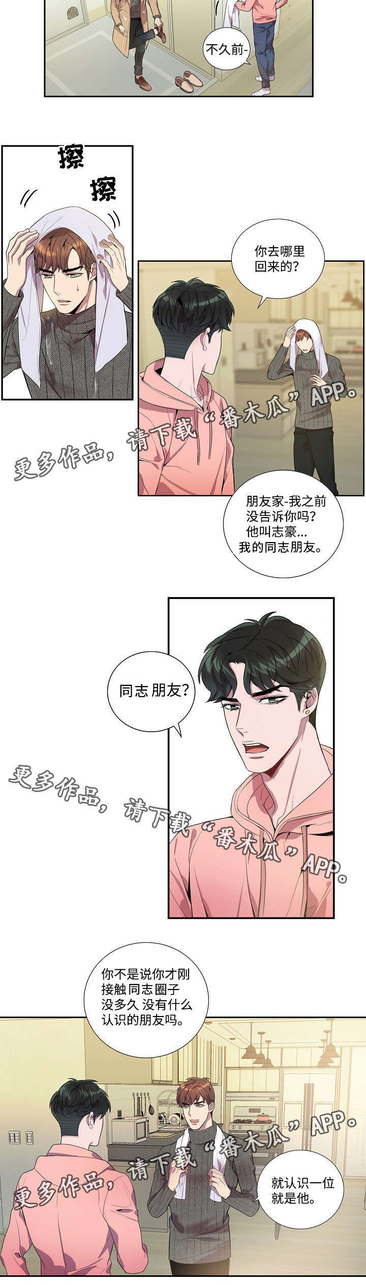 矛盾关系第32话图