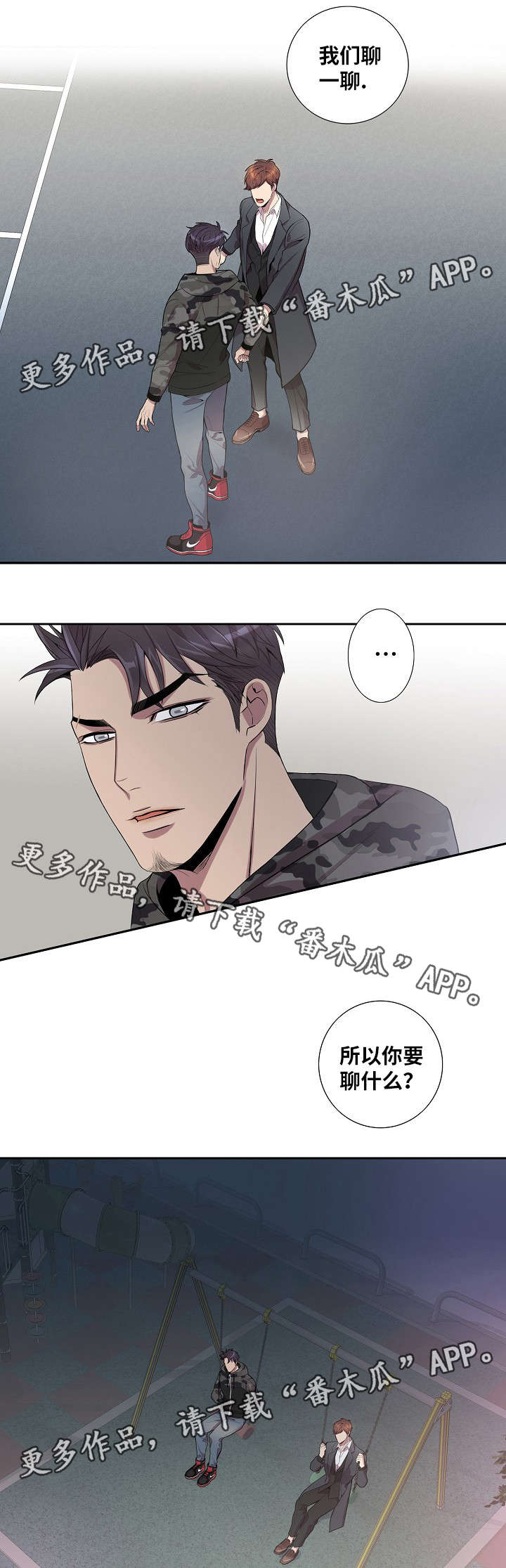 矛盾关系第35话图