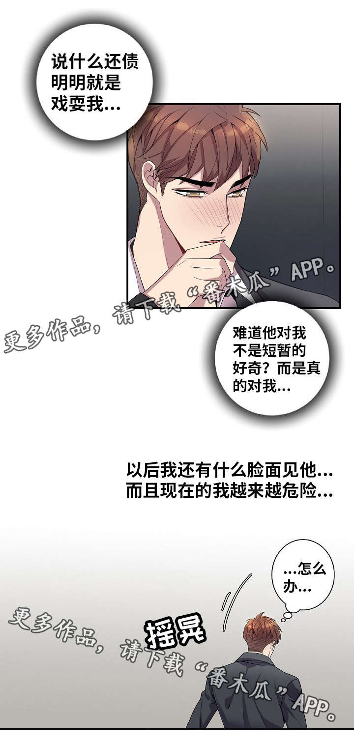 矛盾关系第36话图