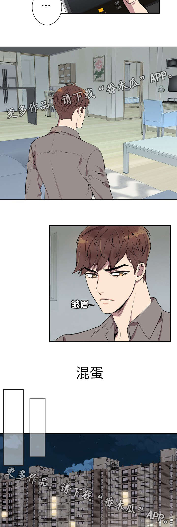 矛盾关系第4话图