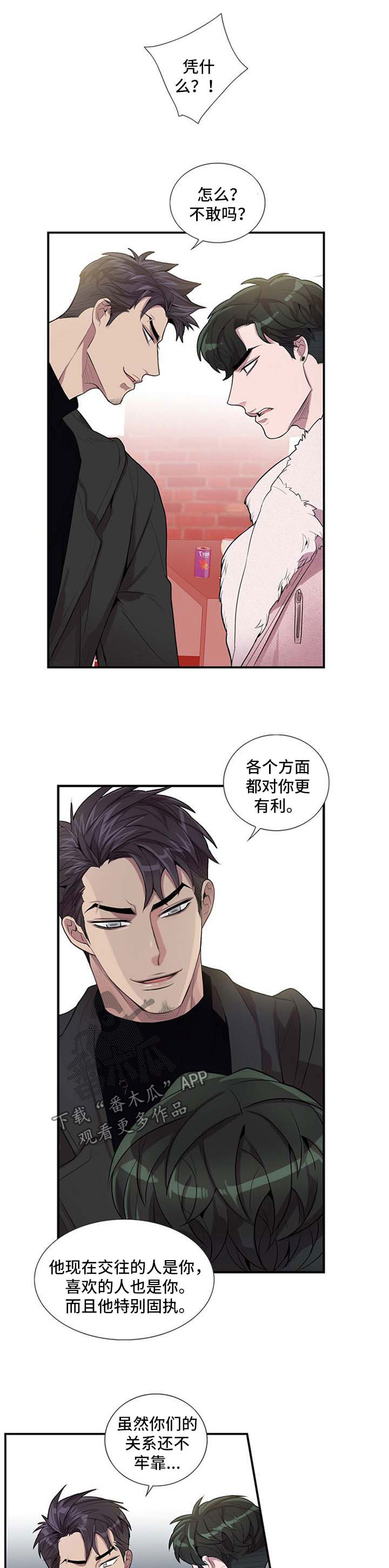 矛盾关系第43话图