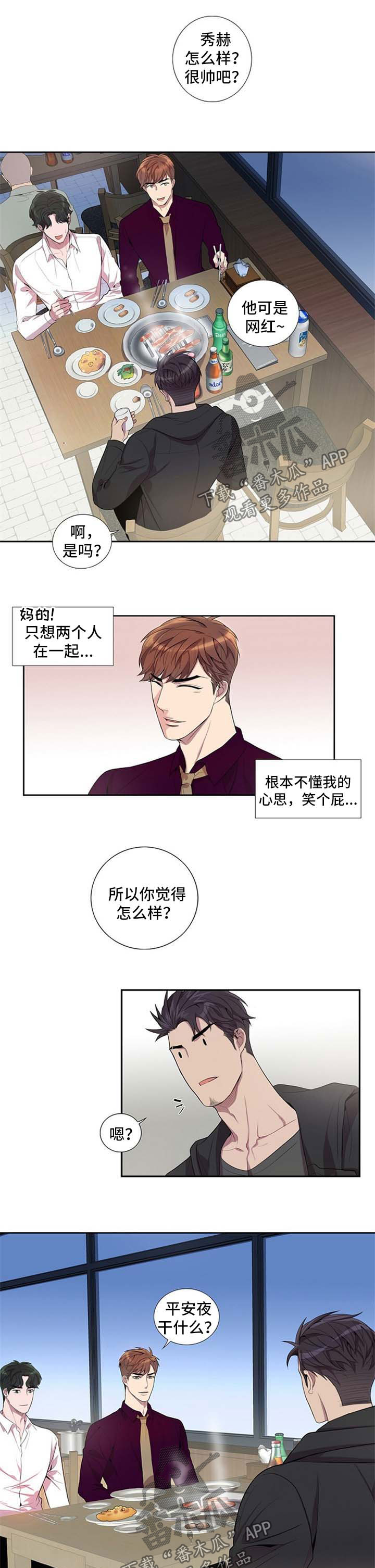 矛盾关系漫画-图4