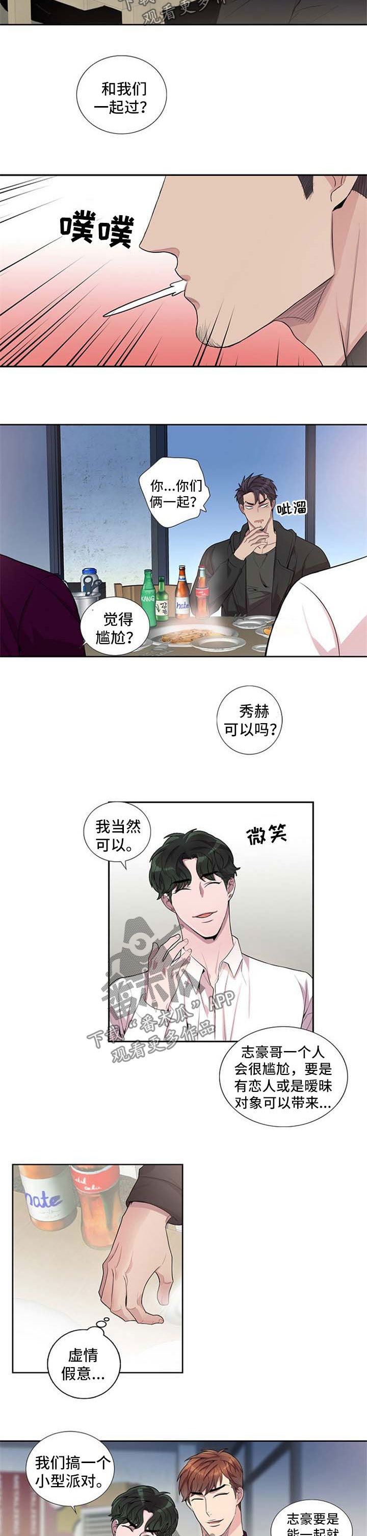 矛盾关系漫画-图5