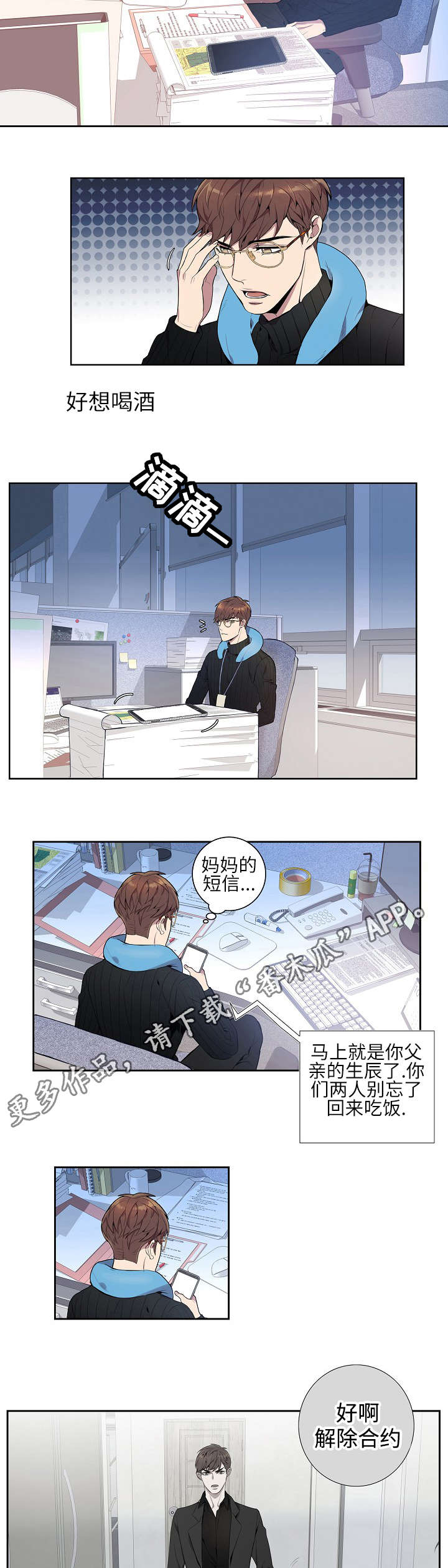 矛盾关系第5话图