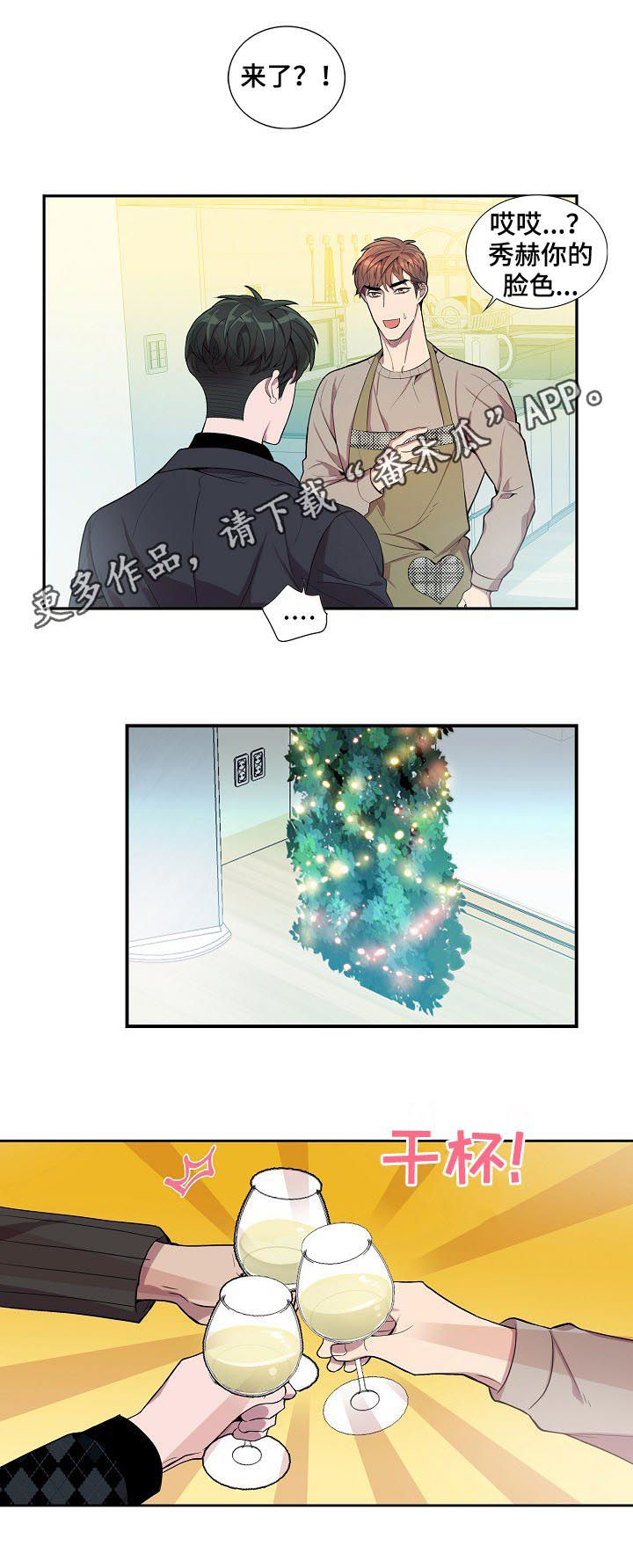 矛盾关系第50话图