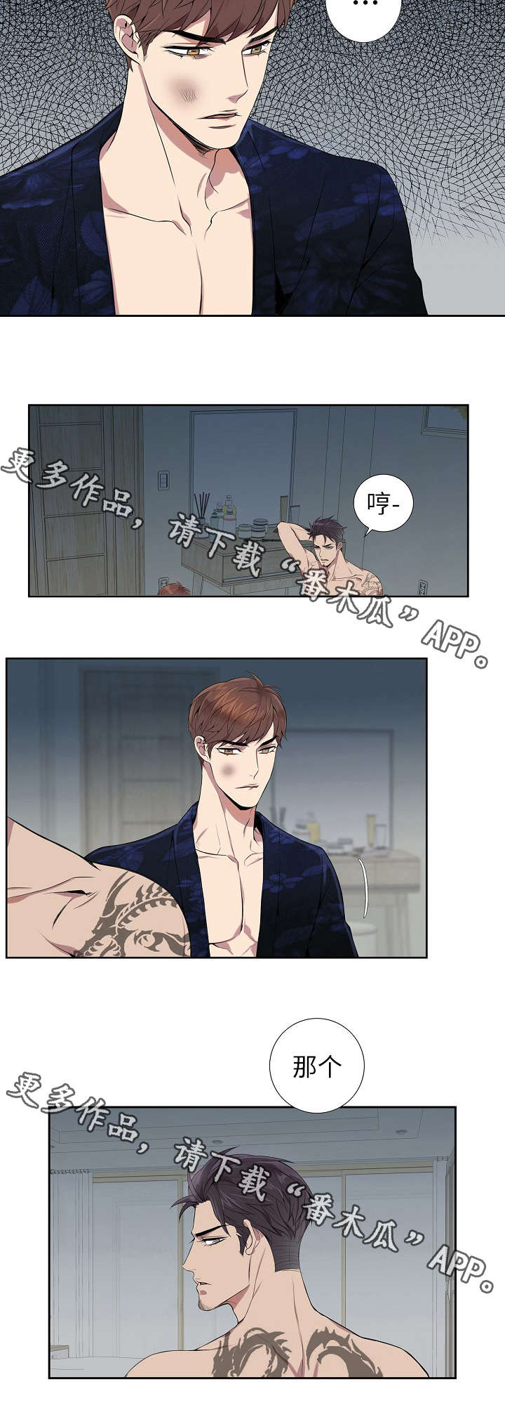 矛盾关系第7话图