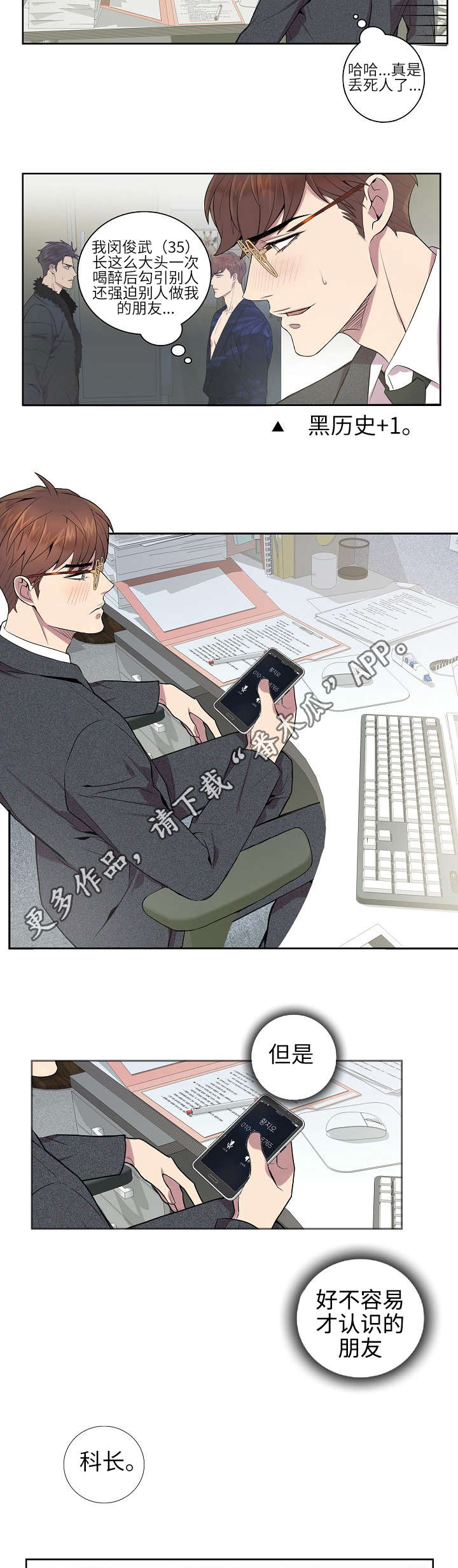 矛盾关系第8话图