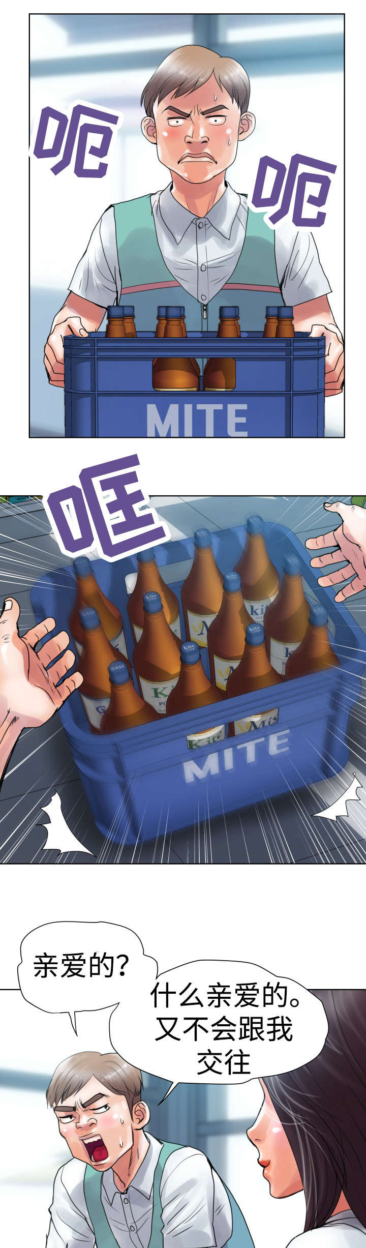 磨难人生 第1话 第6页