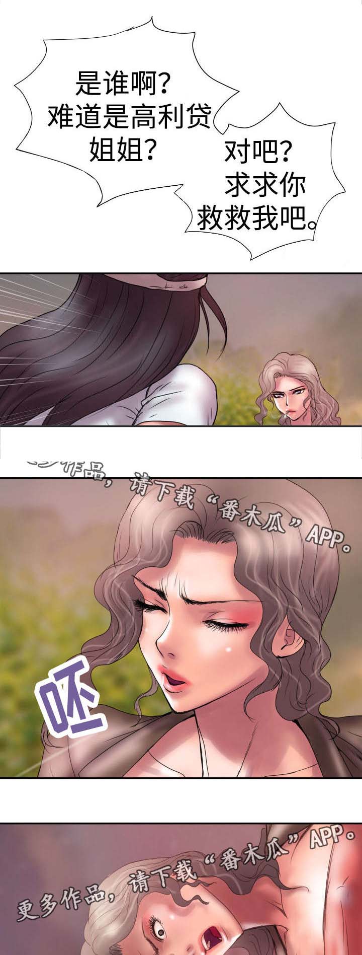 磨难人生 第10话 第5页