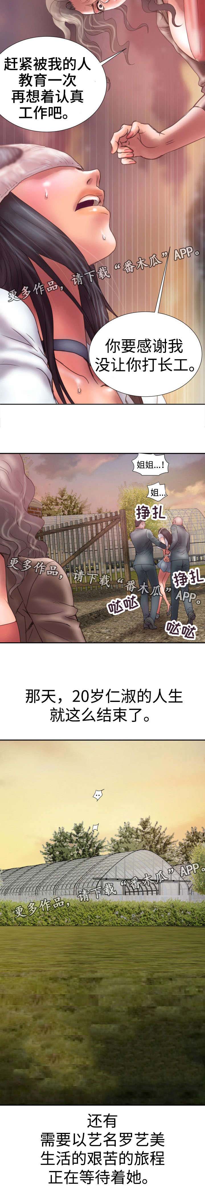 磨难人生 第10话 第6页