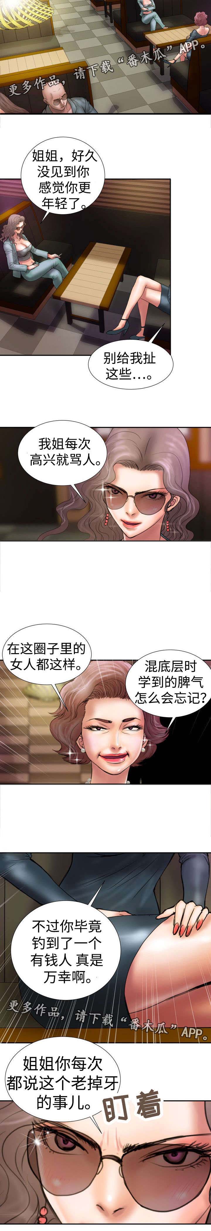 磨难人生 第11话 第4页