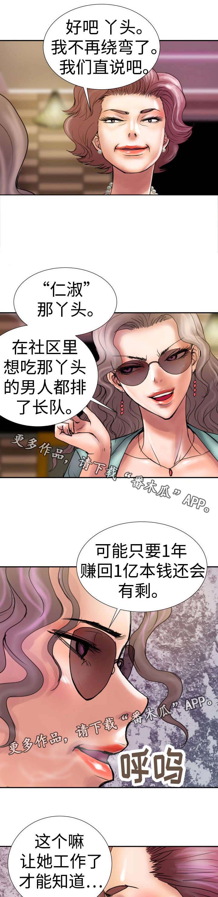 磨难人生 第11话 第5页