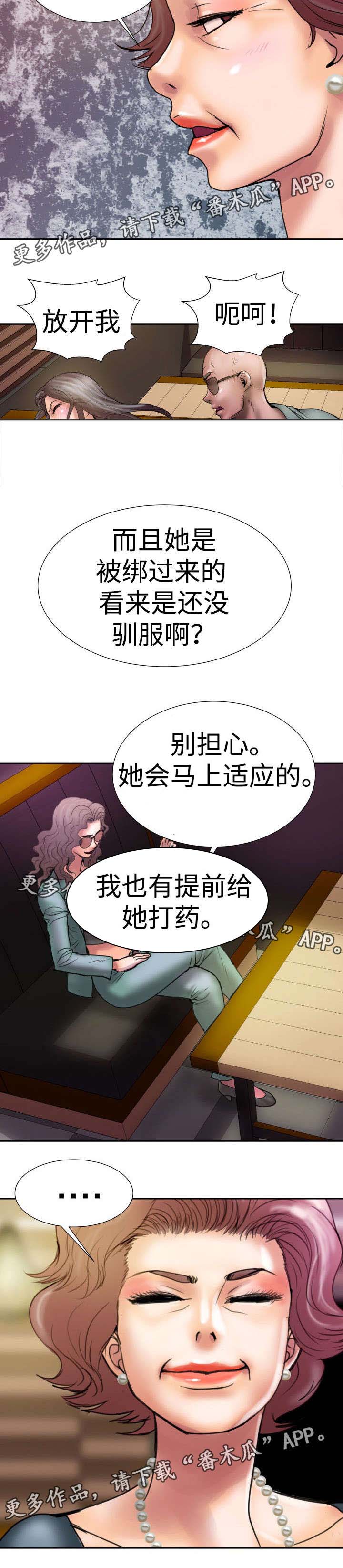 磨难人生 第11话 第6页