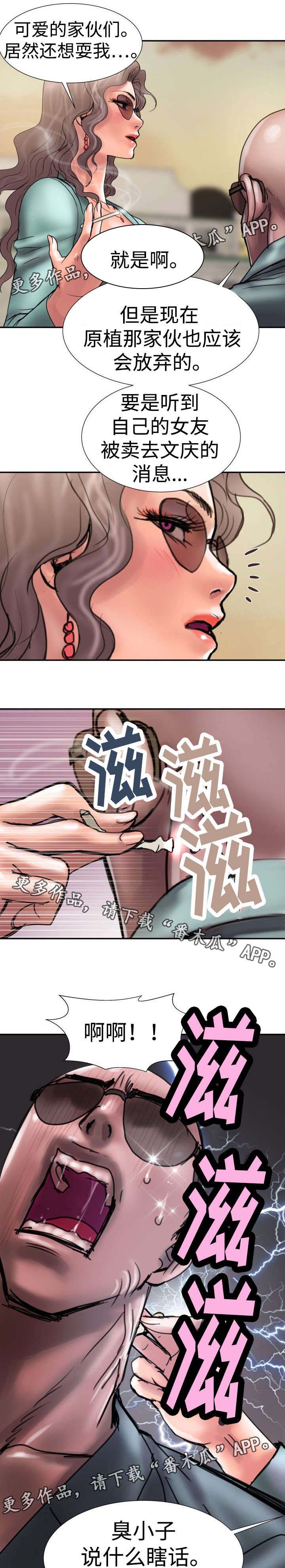 磨难人生 第12话 第3页