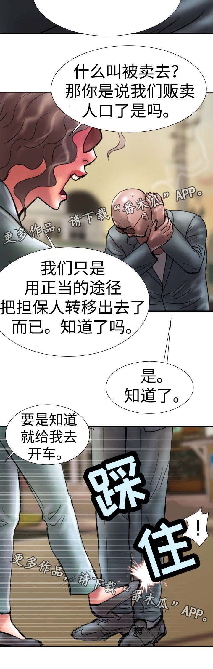 磨难人生 第12话 第4页