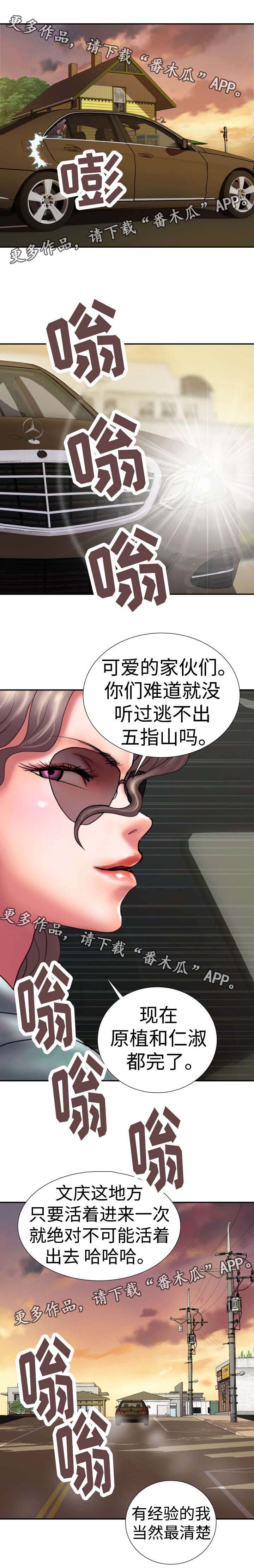 磨难人生 第12话 第5页