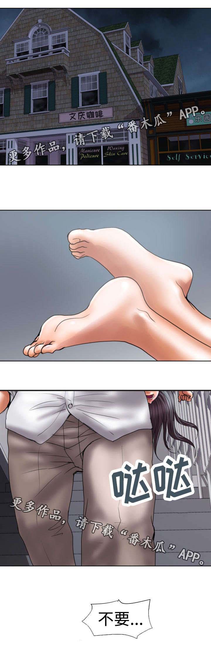 磨难人生 第12话 第6页